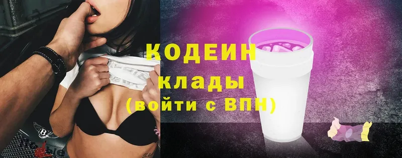 Кодеин Purple Drank  Знаменск 